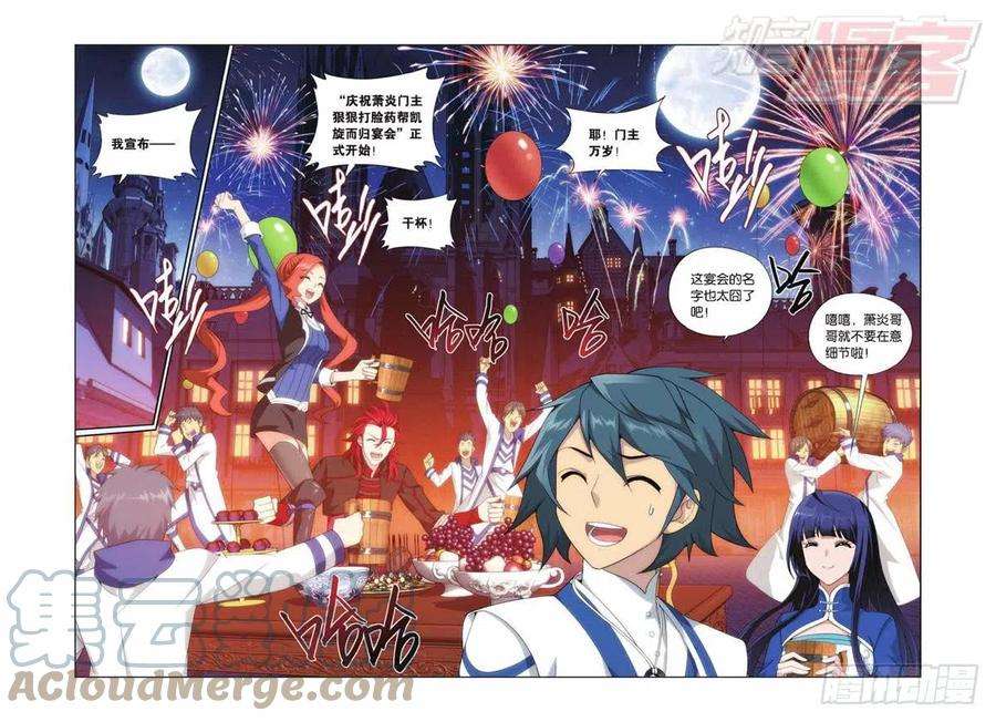 斗破苍穹135话 炼药师精神（下）