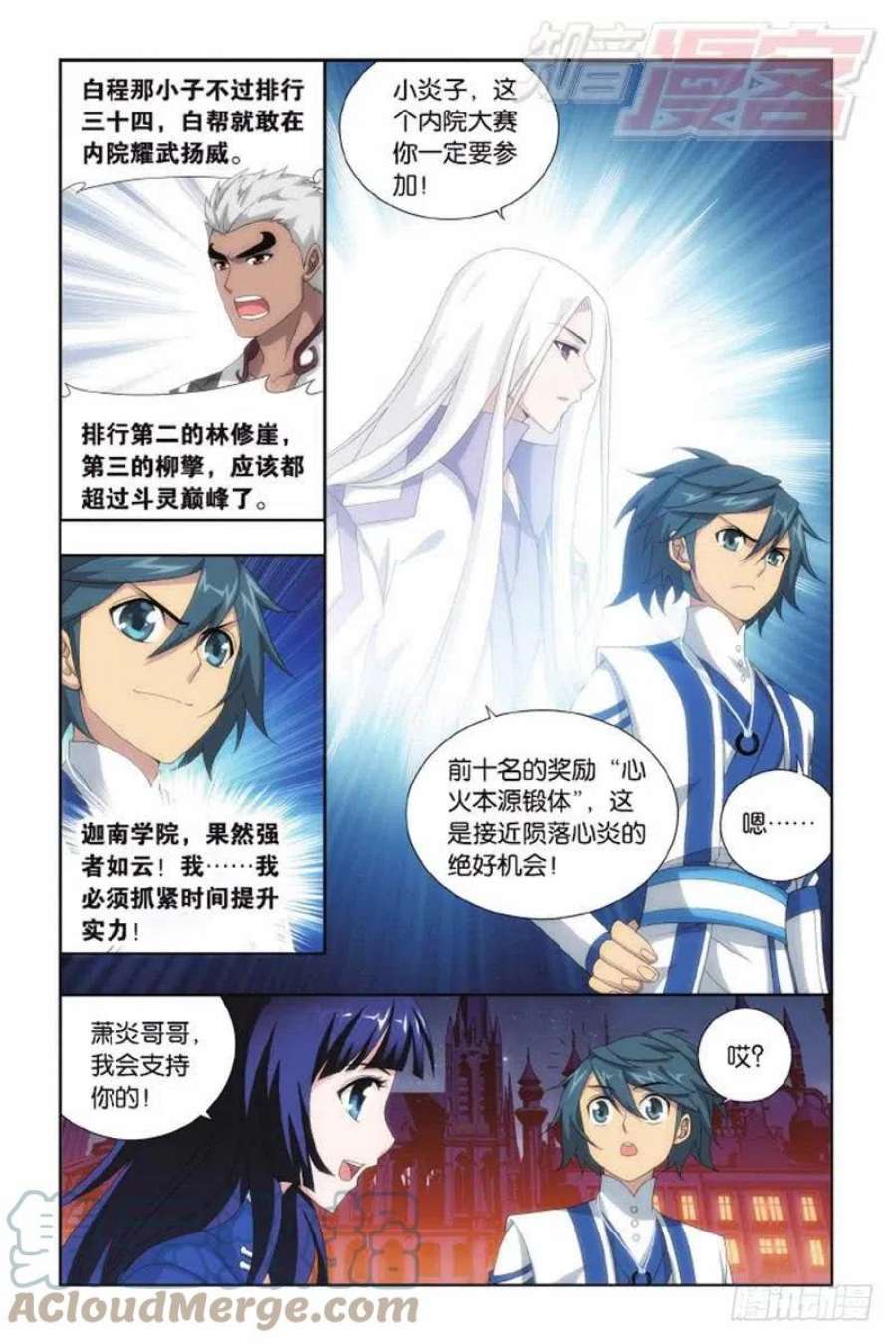 斗破苍穹135话 炼药师精神（下）