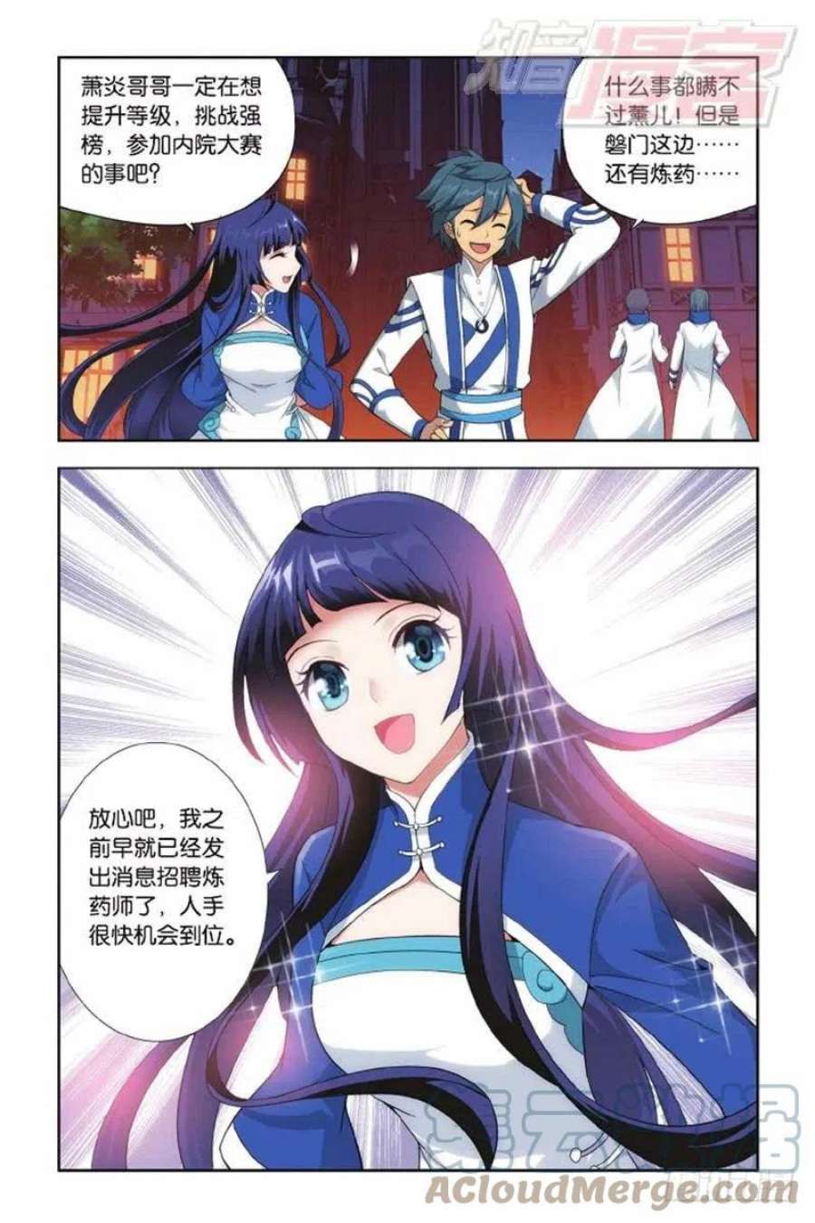 斗破苍穹135话 炼药师精神（下）