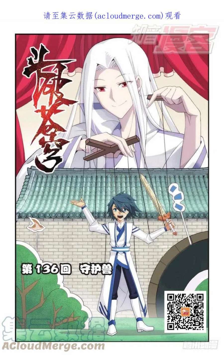 斗破苍穹136话 守护兽（上）