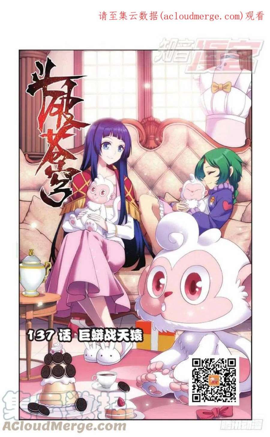 斗破苍穹137话 巨蟒战天猿（上）