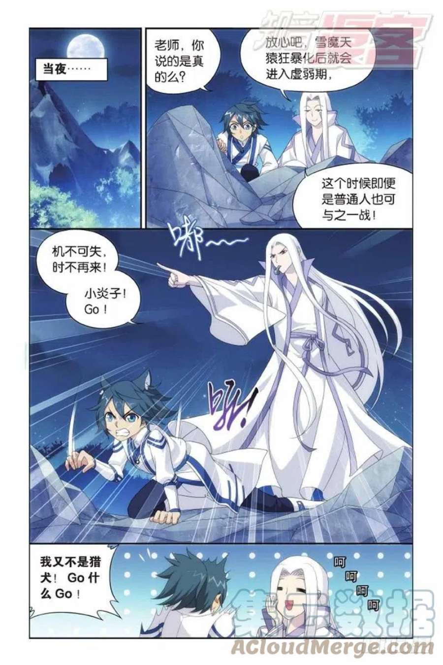 斗破苍穹137话 巨蟒战天猿（上）