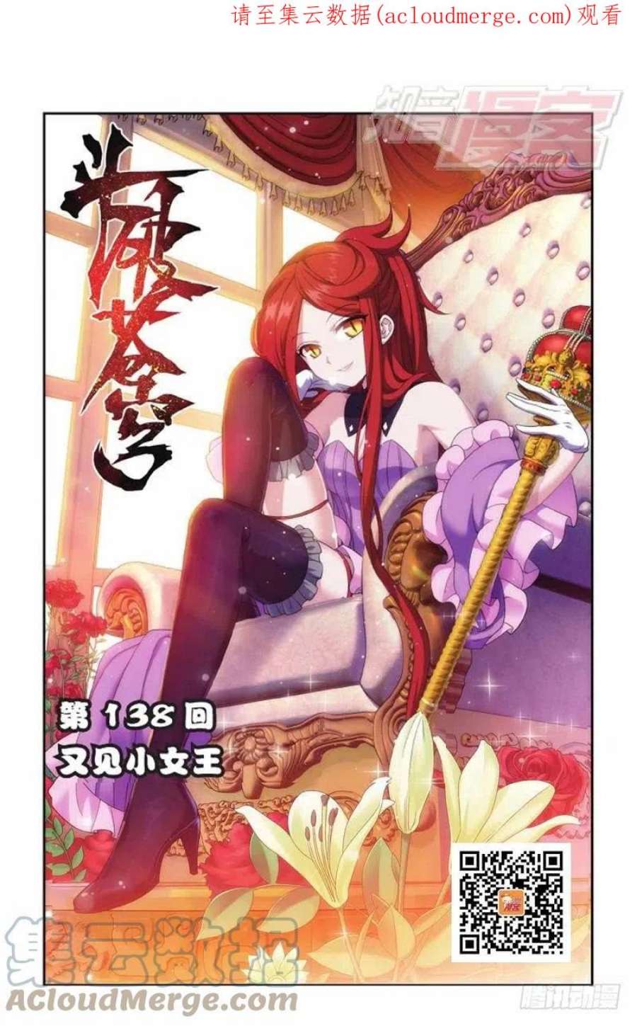 斗破苍穹138话 又见小女王（上）