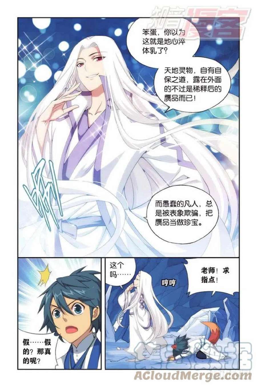 斗破苍穹138话 又见小女王（上）