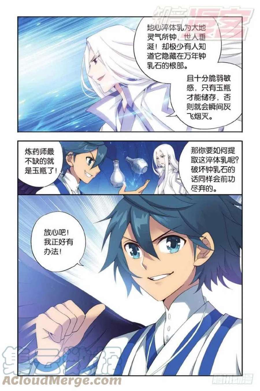 斗破苍穹138话 又见小女王（上）