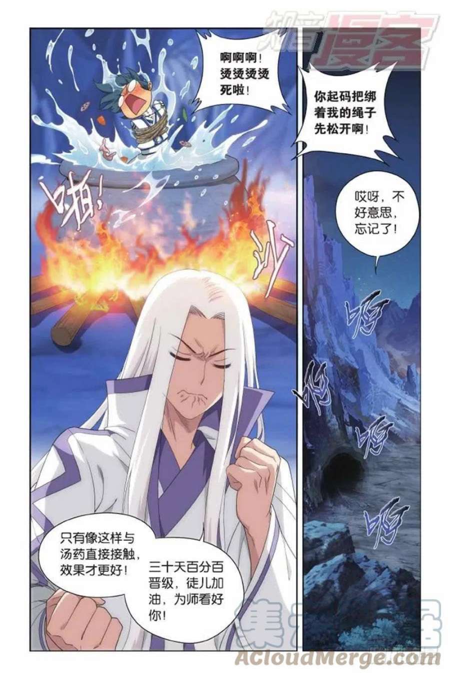 斗破苍穹139话 对战白程（上）