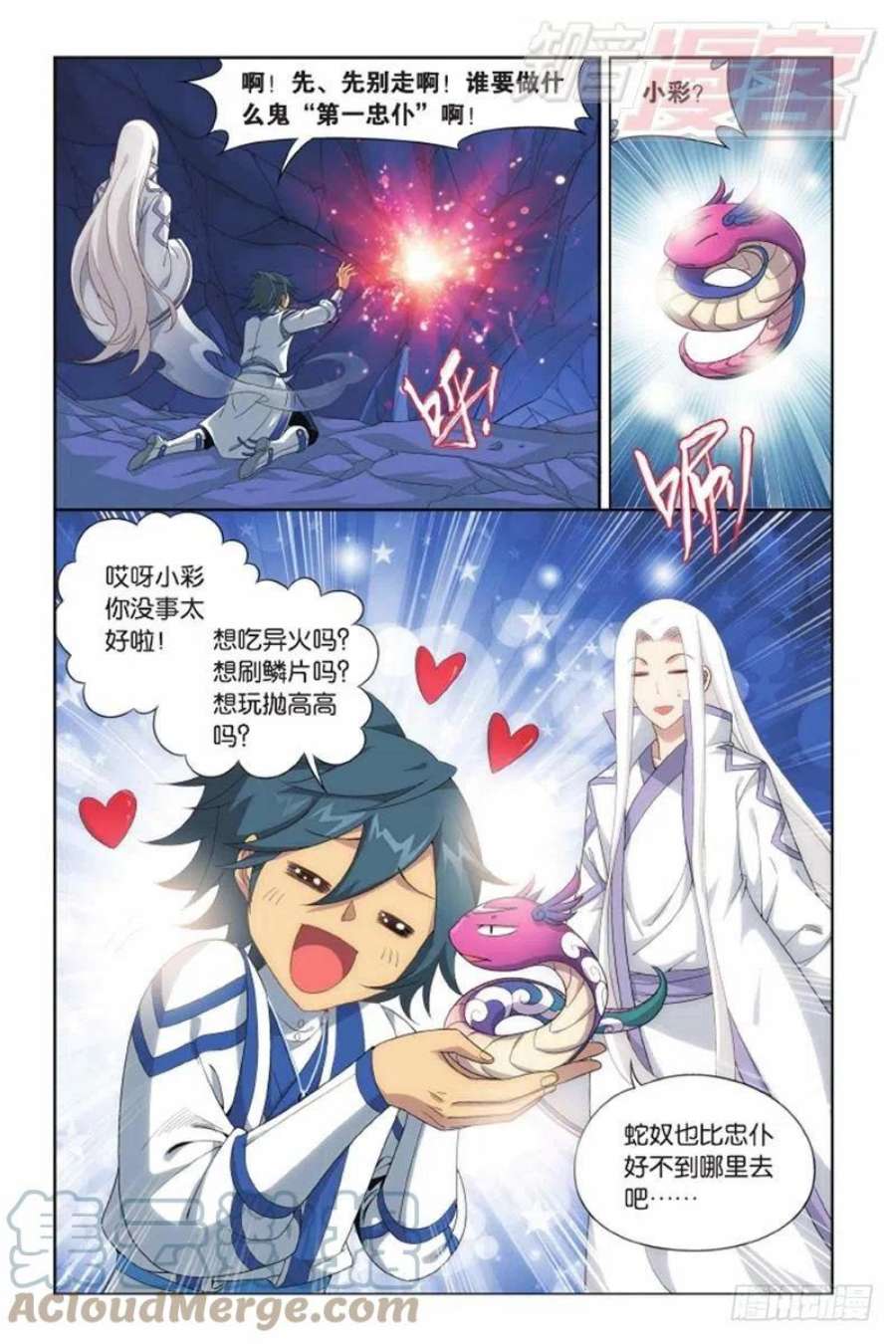 斗破苍穹139话 对战白程（上）