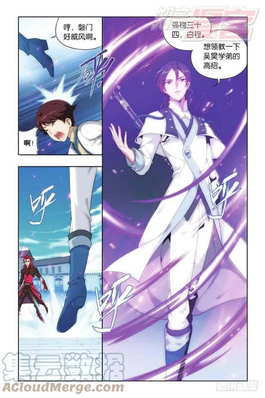 斗破苍穹139话 对战白程（下）