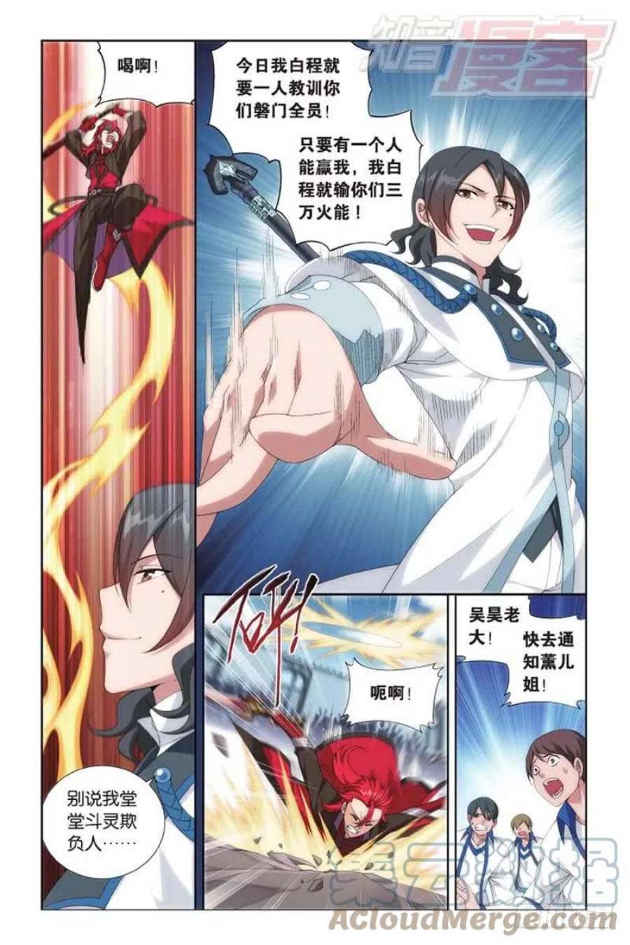 斗破苍穹139话 对战白程（下）