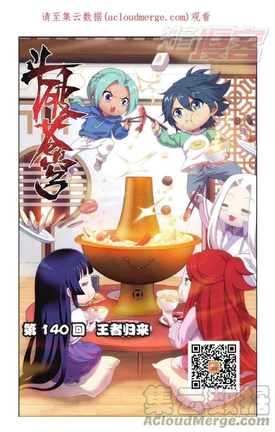 斗破苍穹140话 王者归来（上）