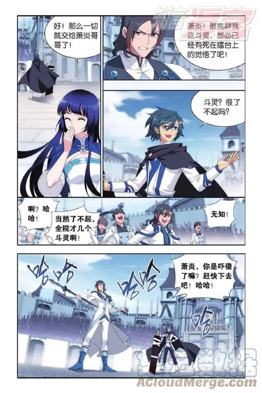 斗破苍穹140话 王者归来（上）