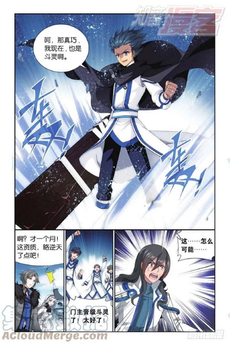 斗破苍穹140话 王者归来（上）