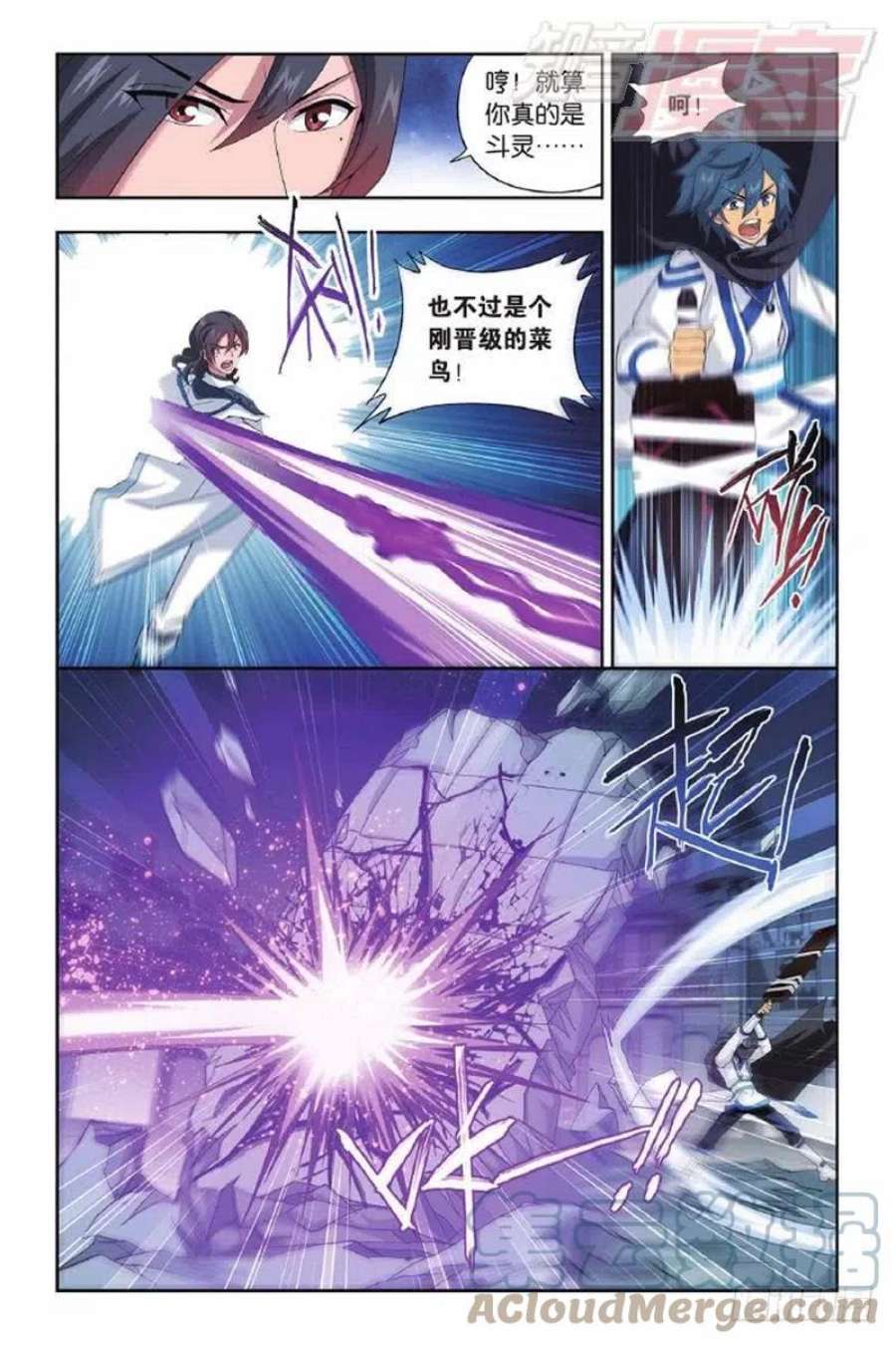 斗破苍穹140话 王者归来（上）