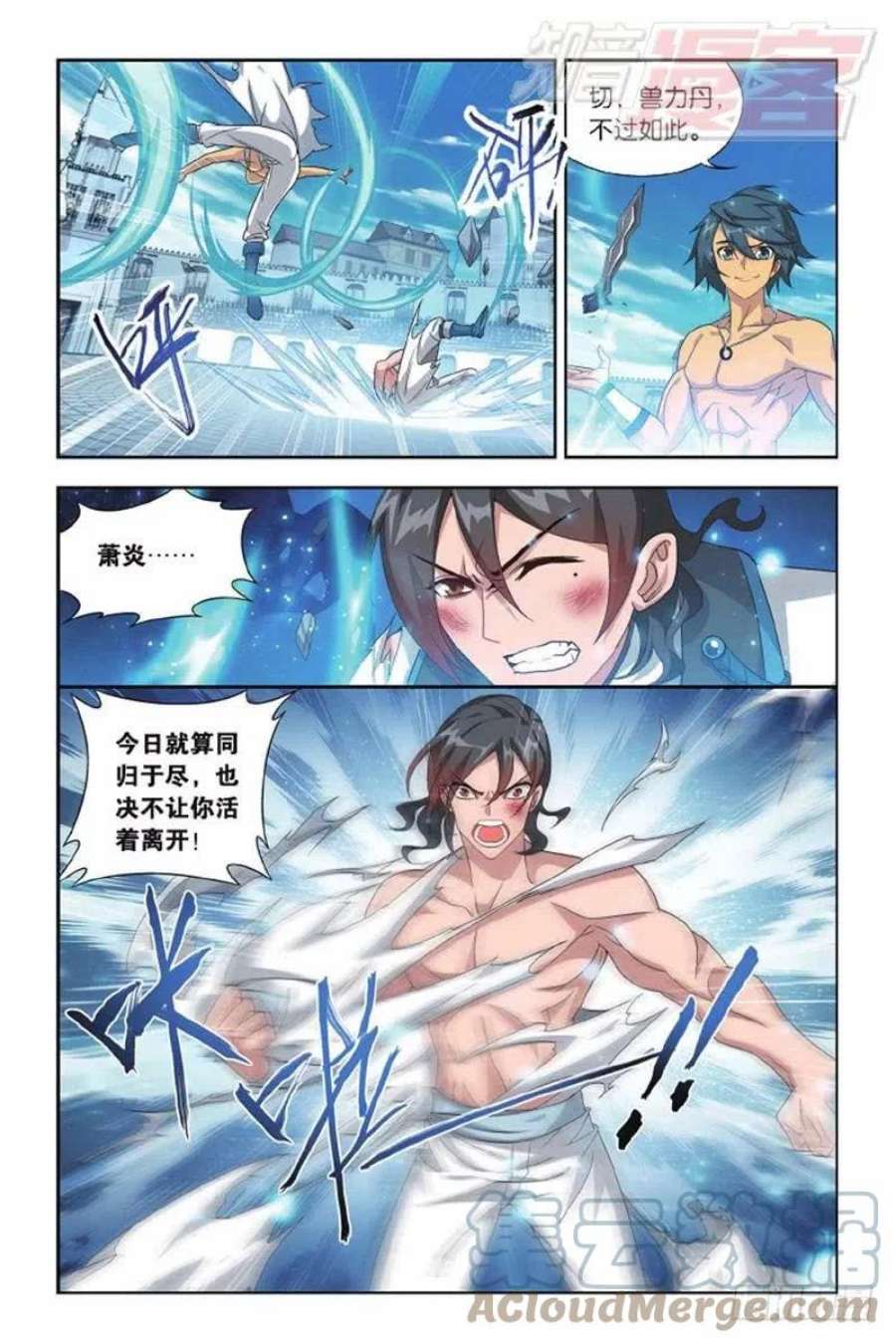 斗破苍穹141话 天魔铠甲（上）