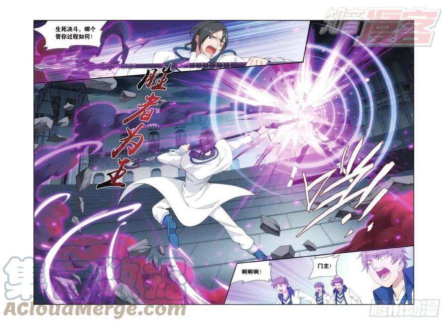 斗破苍穹141话 天魔铠甲（上）