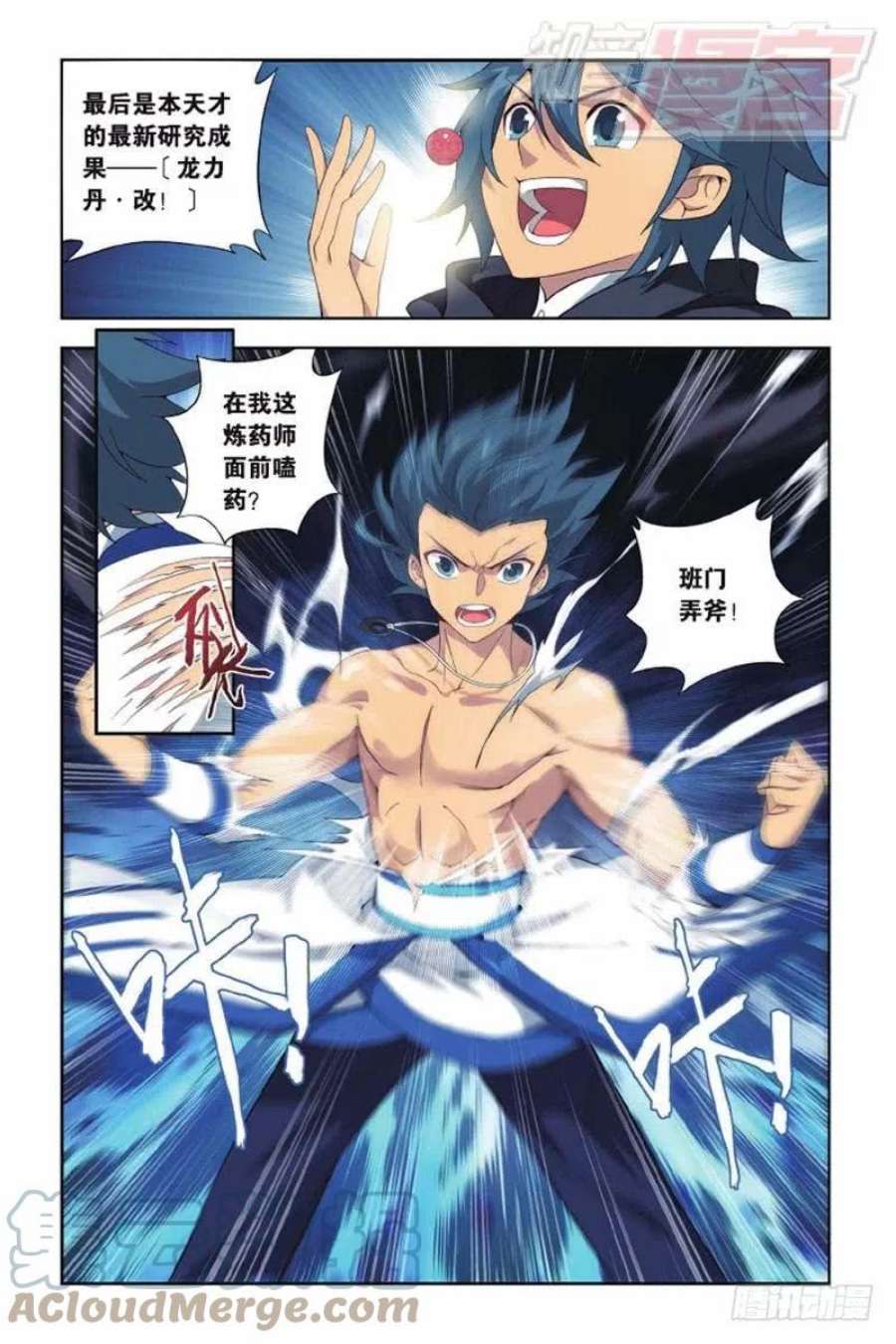 斗破苍穹141话 天魔铠甲（上）