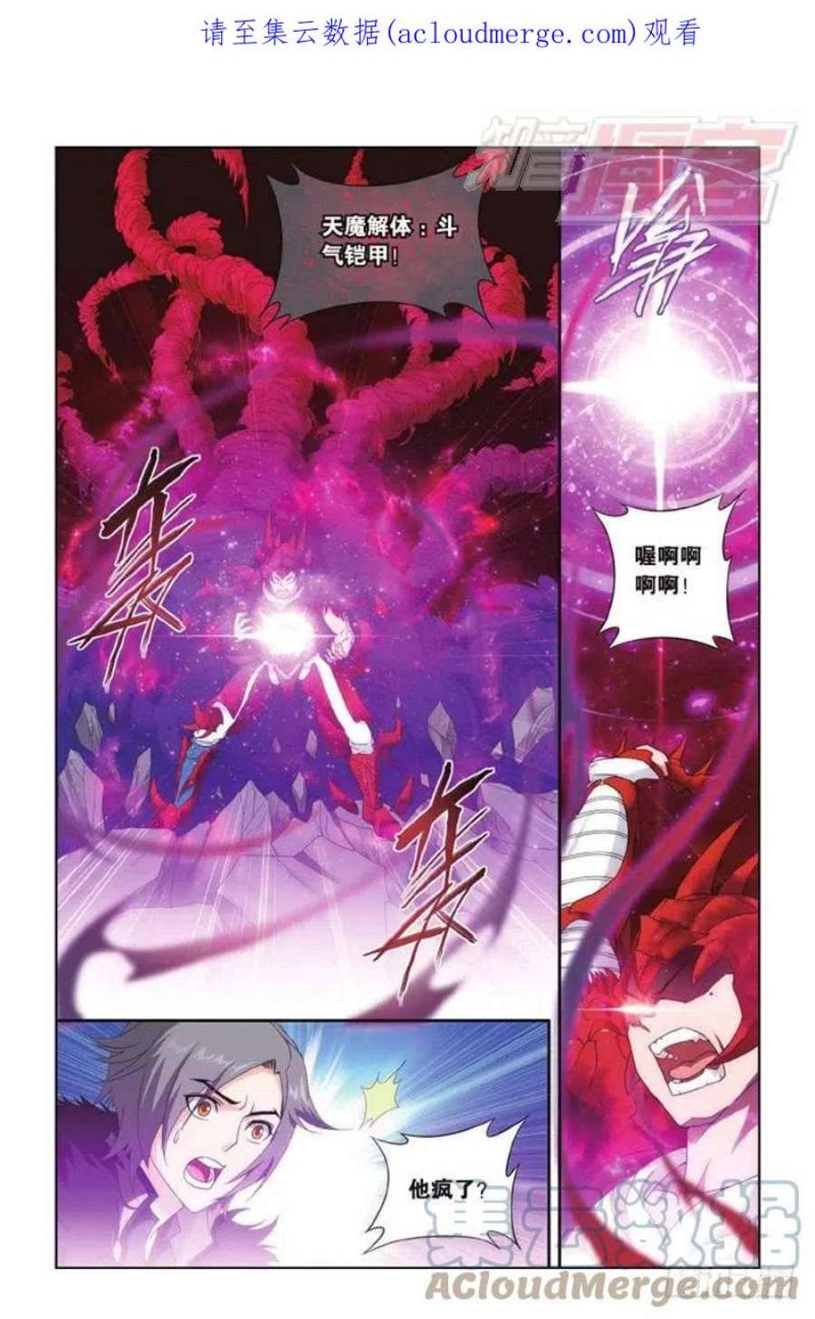 斗破苍穹141话 天魔铠甲（下）