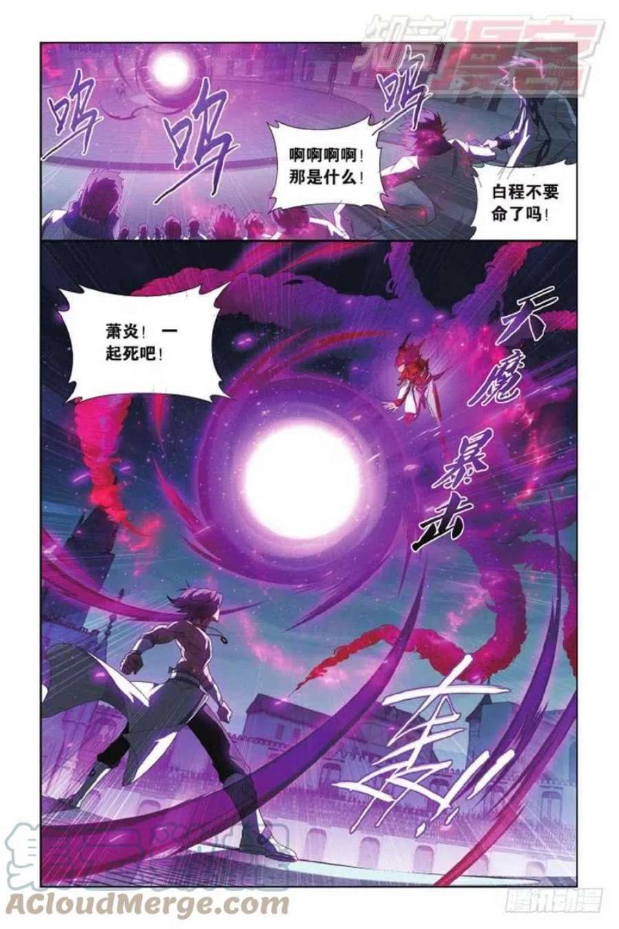 斗破苍穹141话 天魔铠甲（下）