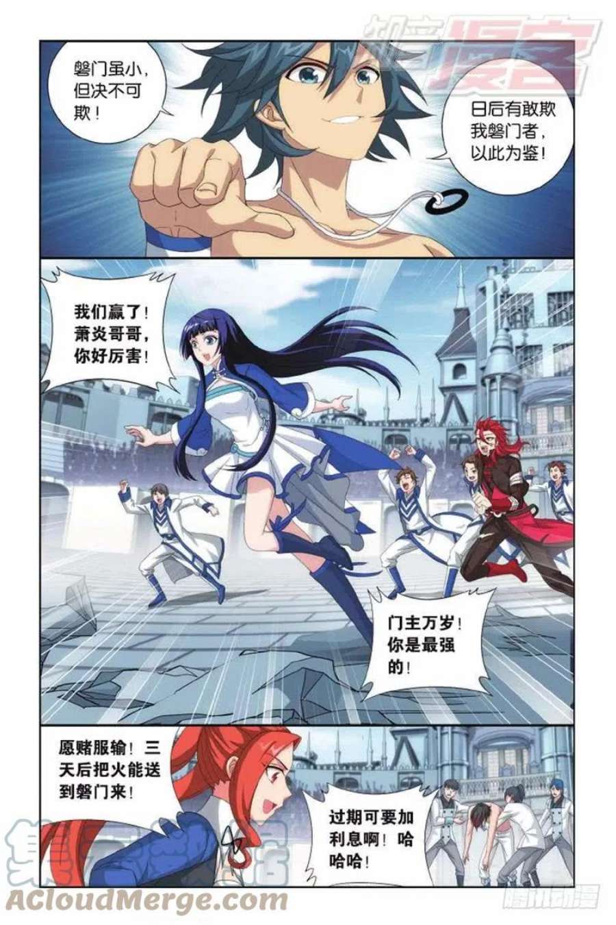 斗破苍穹141话 天魔铠甲（下）