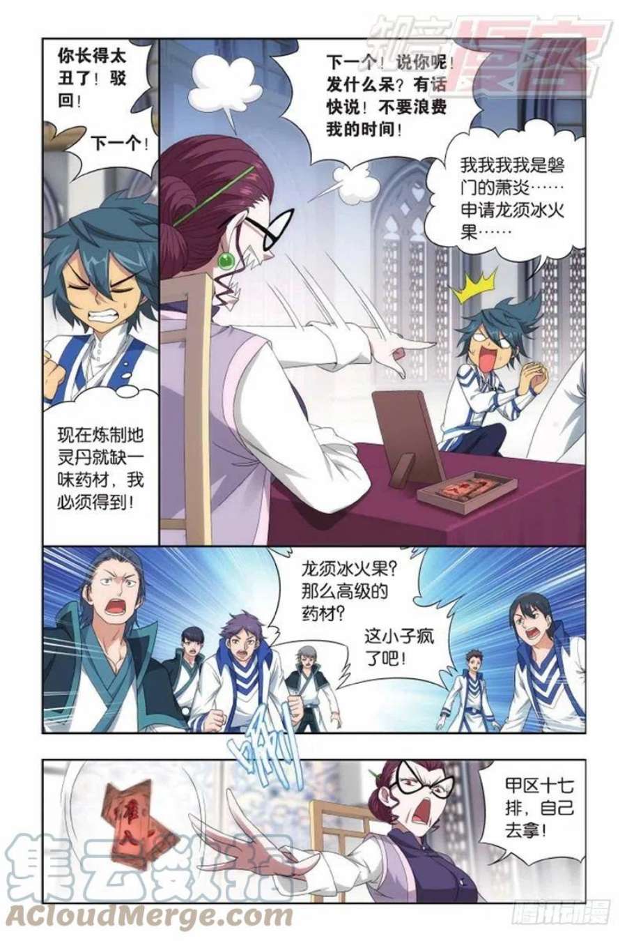 斗破苍穹142话 强榜第一名（上）