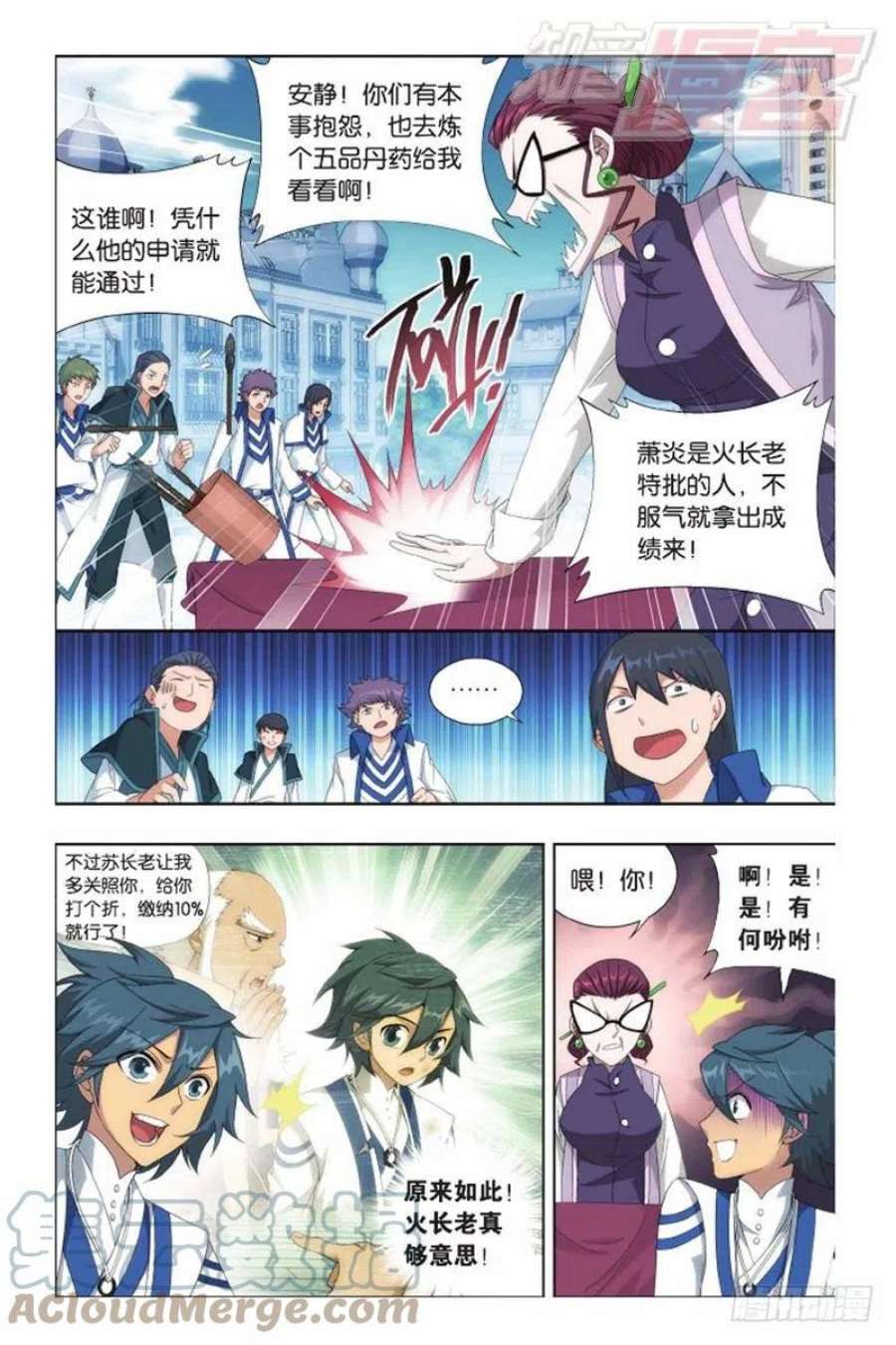 斗破苍穹142话 强榜第一名（上）