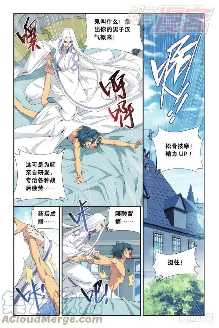 斗破苍穹142话 强榜第一名（上）