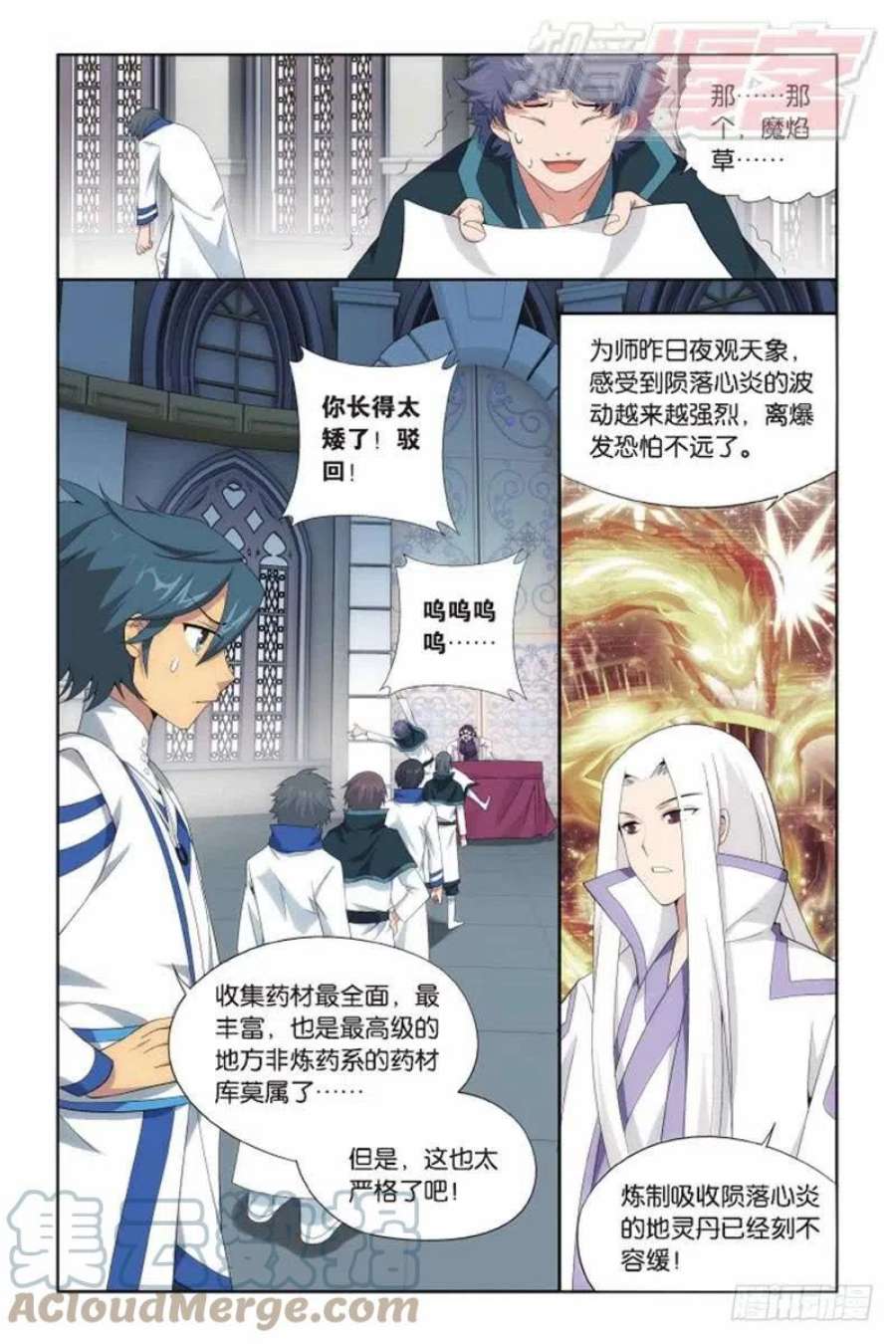 斗破苍穹142话 强榜第一名（上）