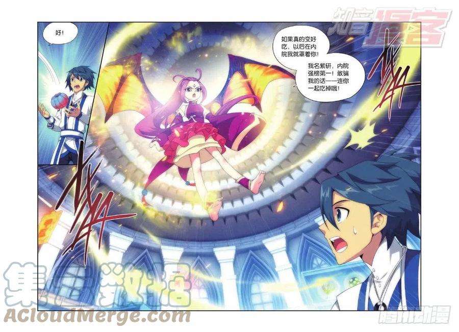 斗破苍穹142话 强榜第一名（下）