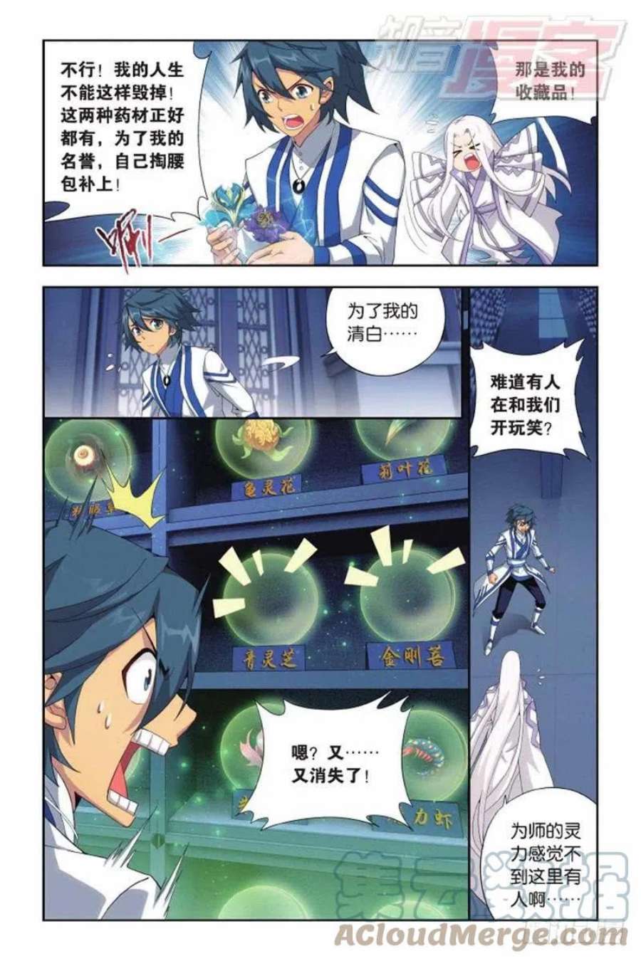 斗破苍穹142话 强榜第一名（下）