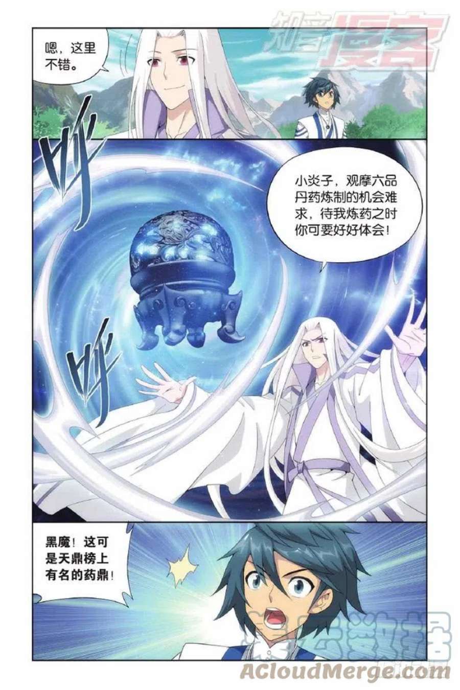 斗破苍穹143话 黑魔（上）