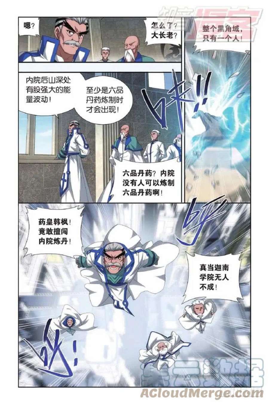 斗破苍穹143话 黑魔（下）