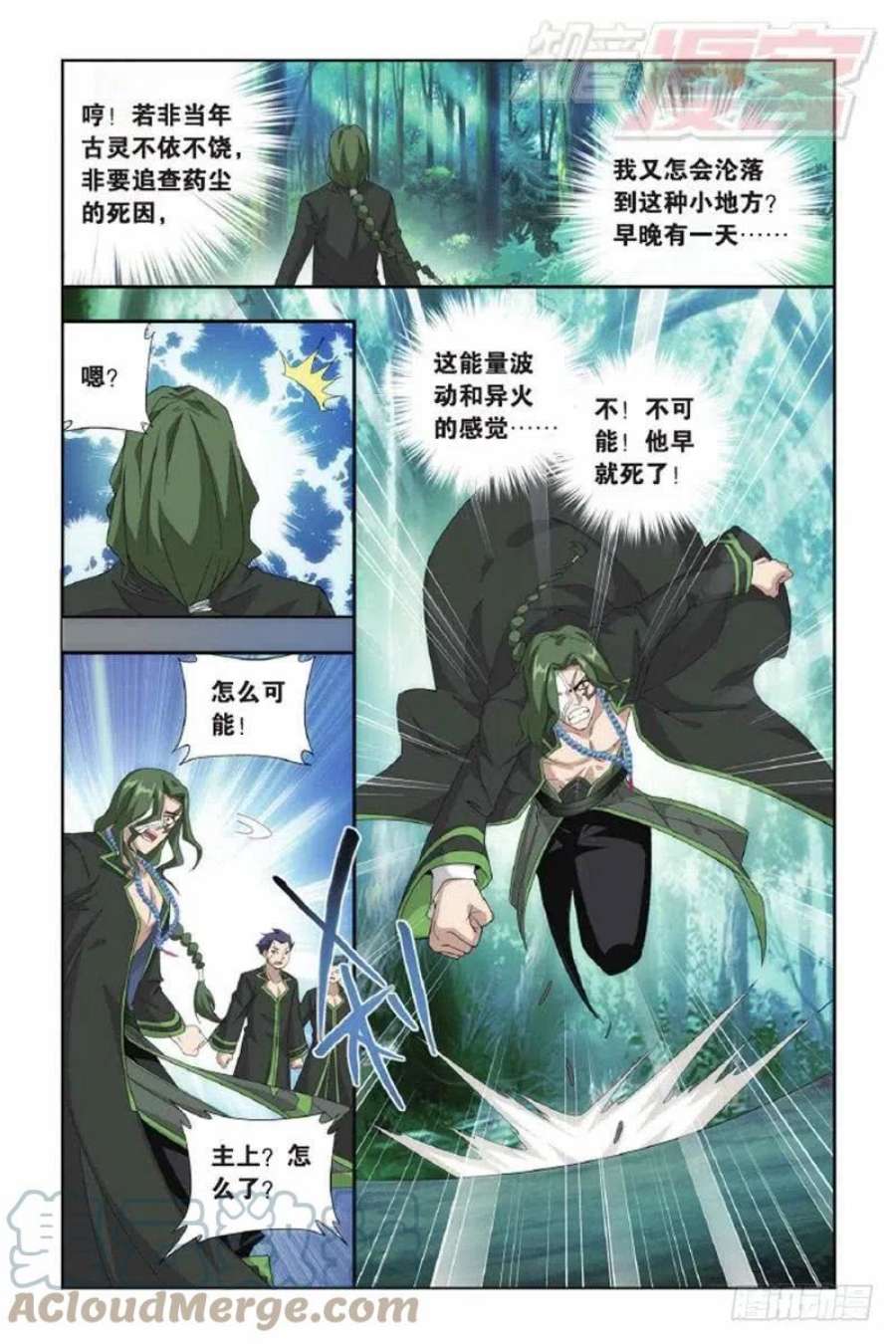 斗破苍穹143话 黑魔（下）