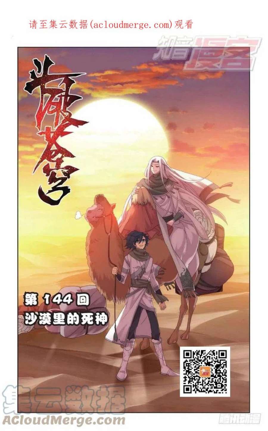 斗破苍穹144话 死神（上）