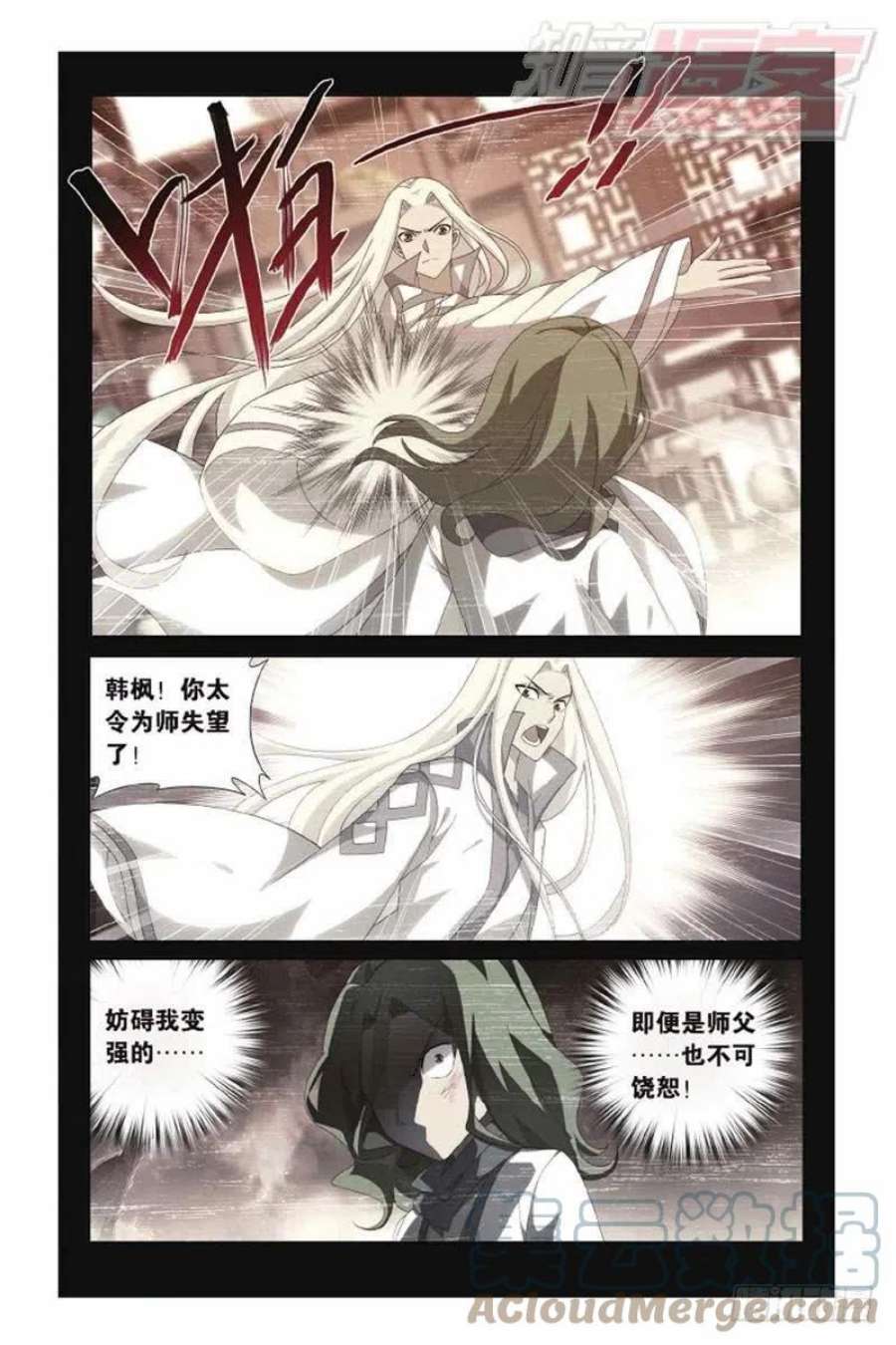 斗破苍穹144话 死神（上）