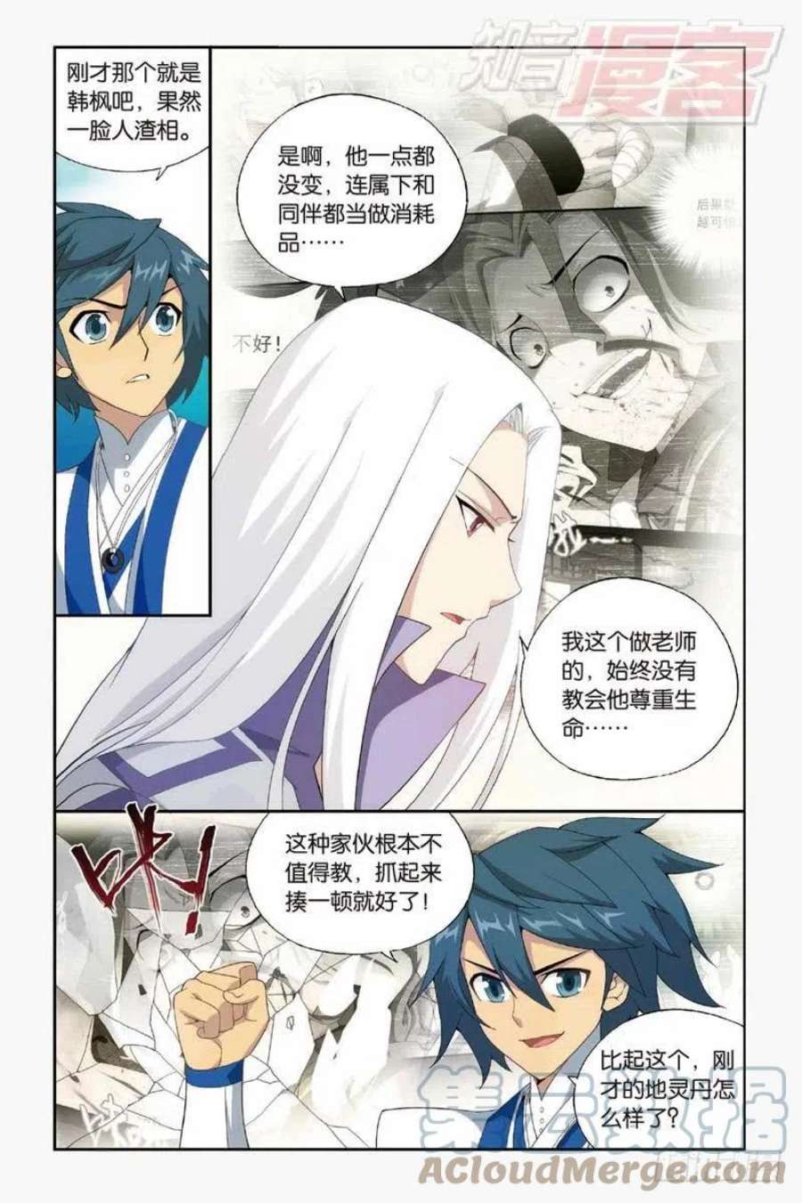 斗破苍穹144话 死神（上）