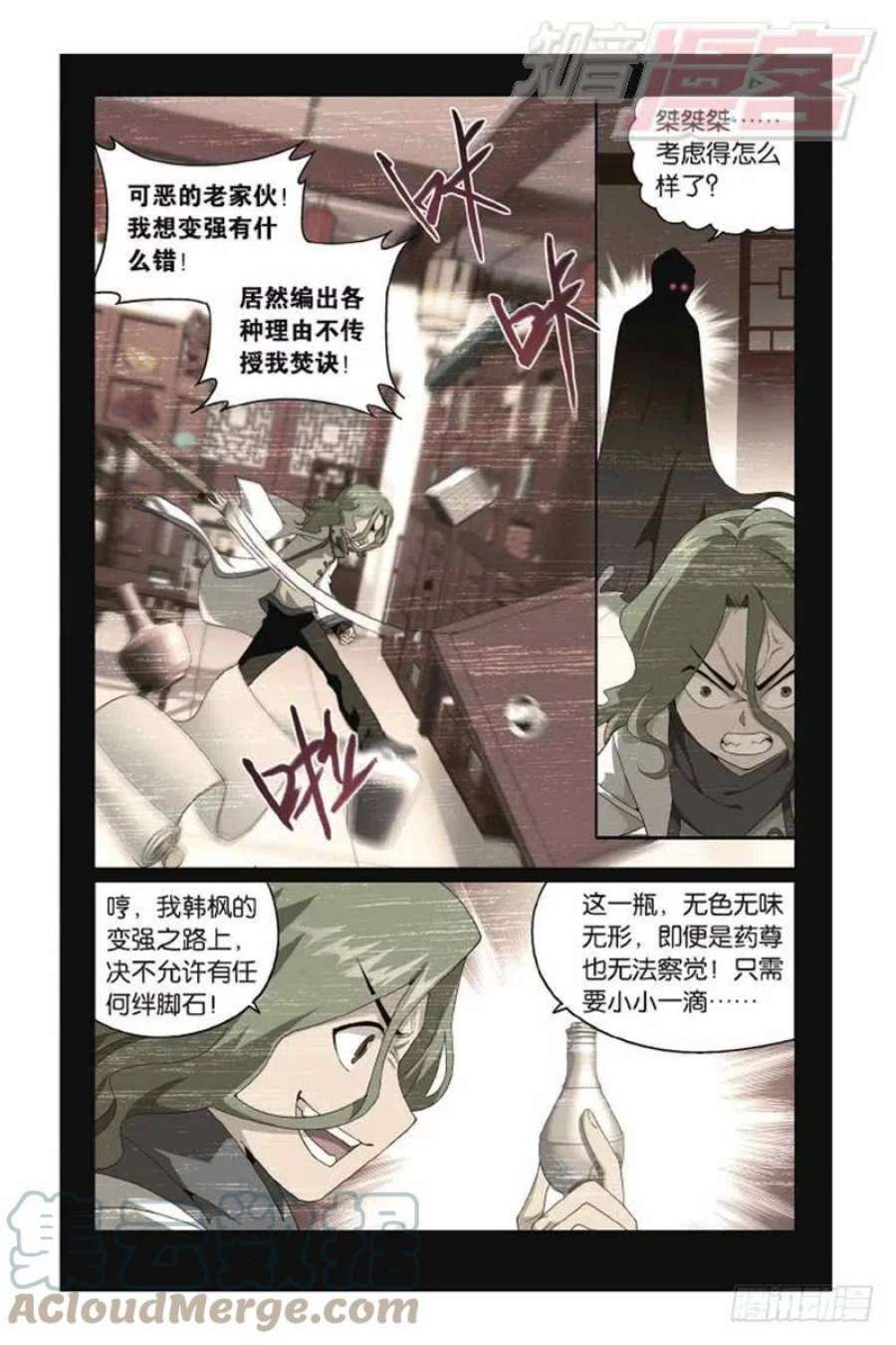 斗破苍穹144话 死神（上）
