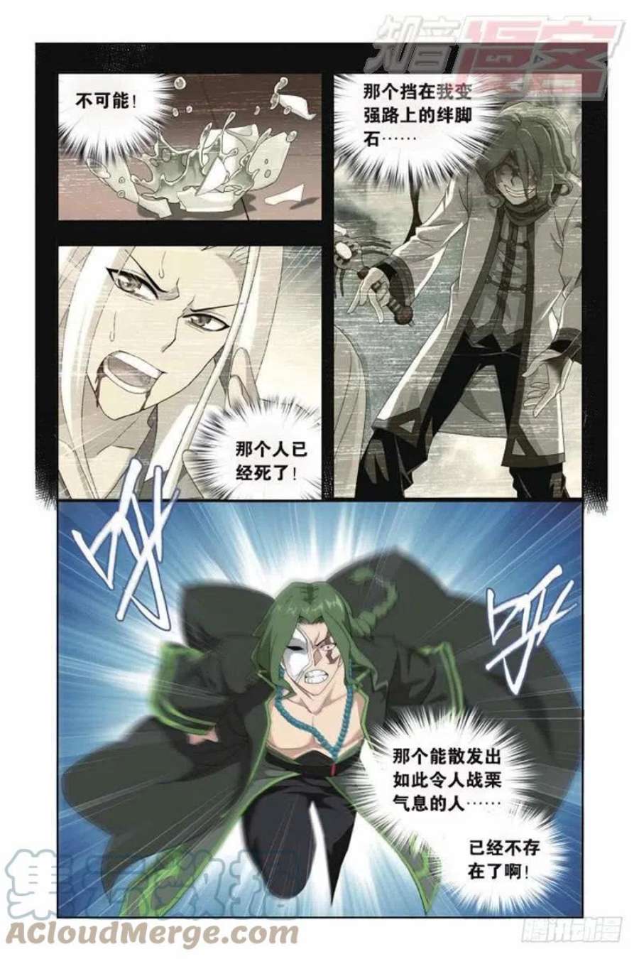 斗破苍穹144话 死神（上）