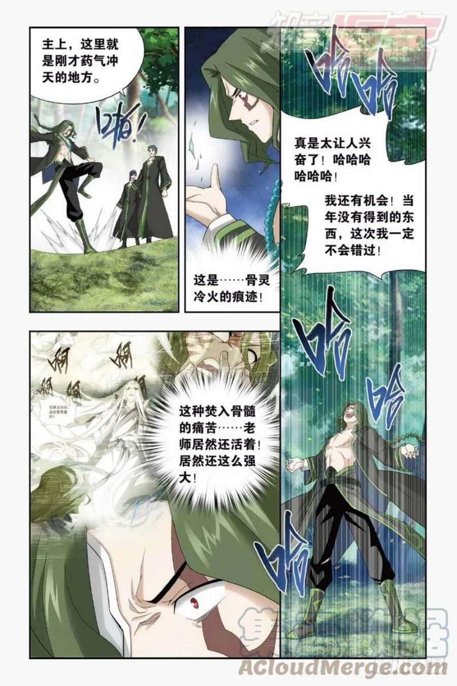 斗破苍穹144话 死神（上）