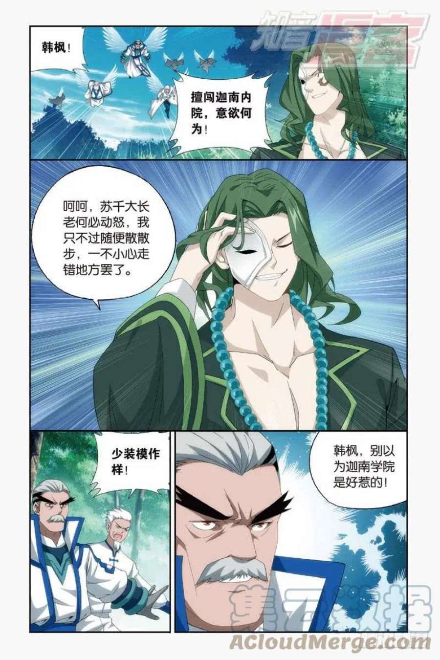 斗破苍穹144话 死神（上）