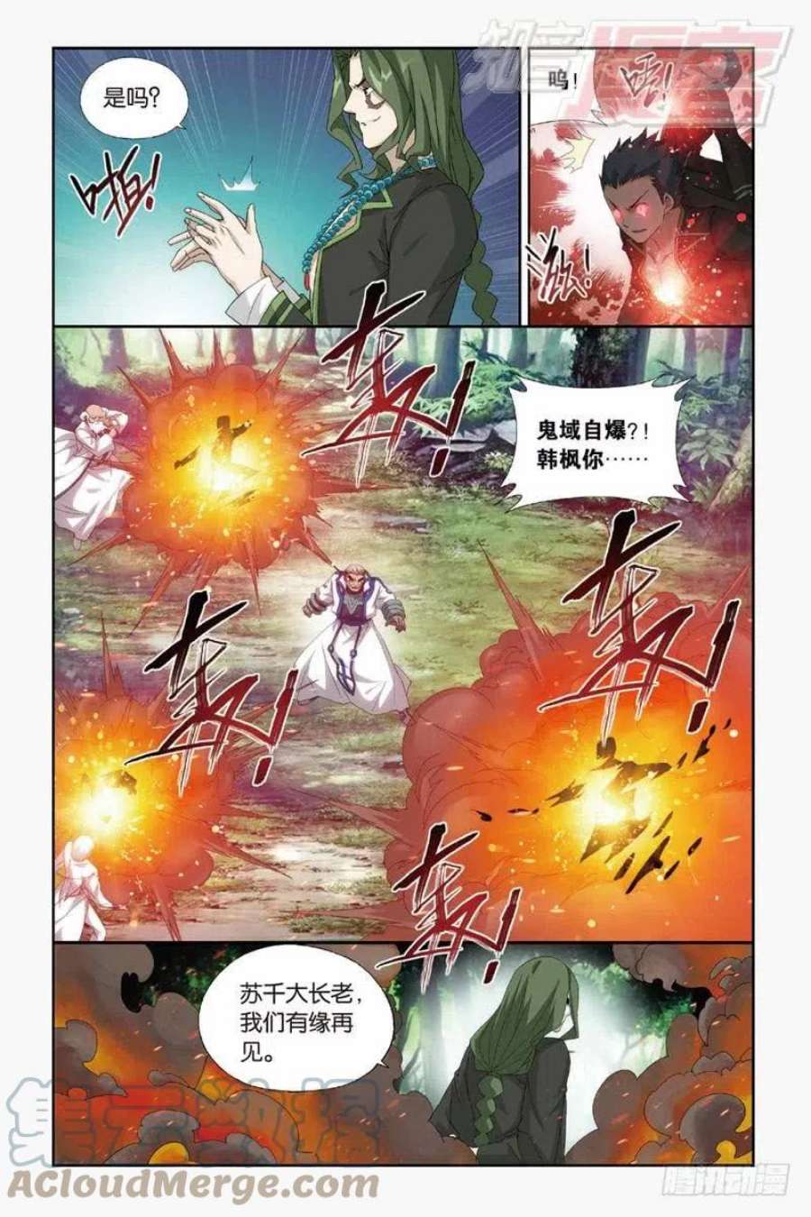 斗破苍穹144话 死神（上）