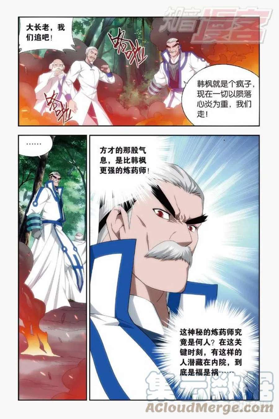 斗破苍穹144话 死神（上）