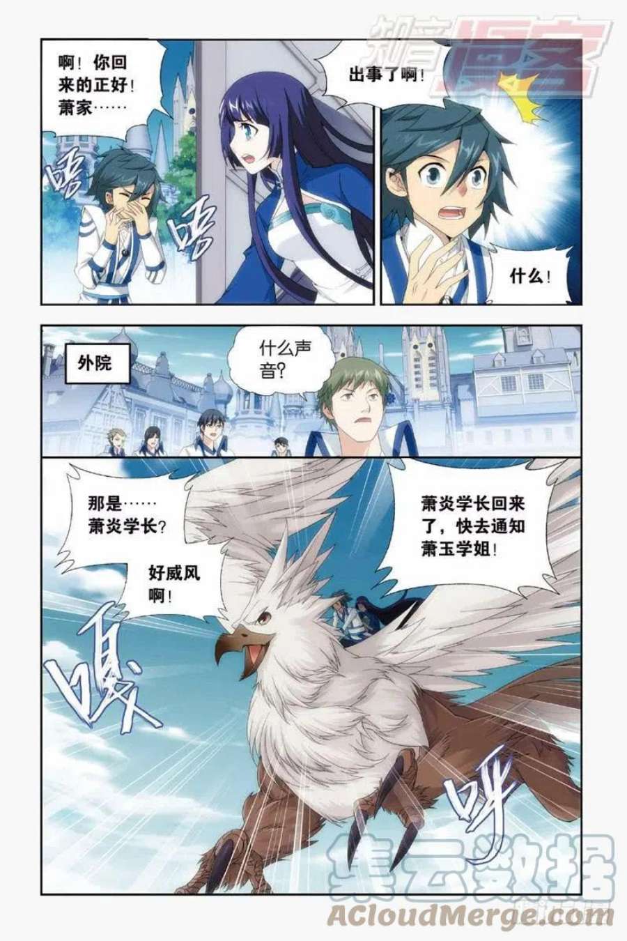 斗破苍穹144话 死神（下）