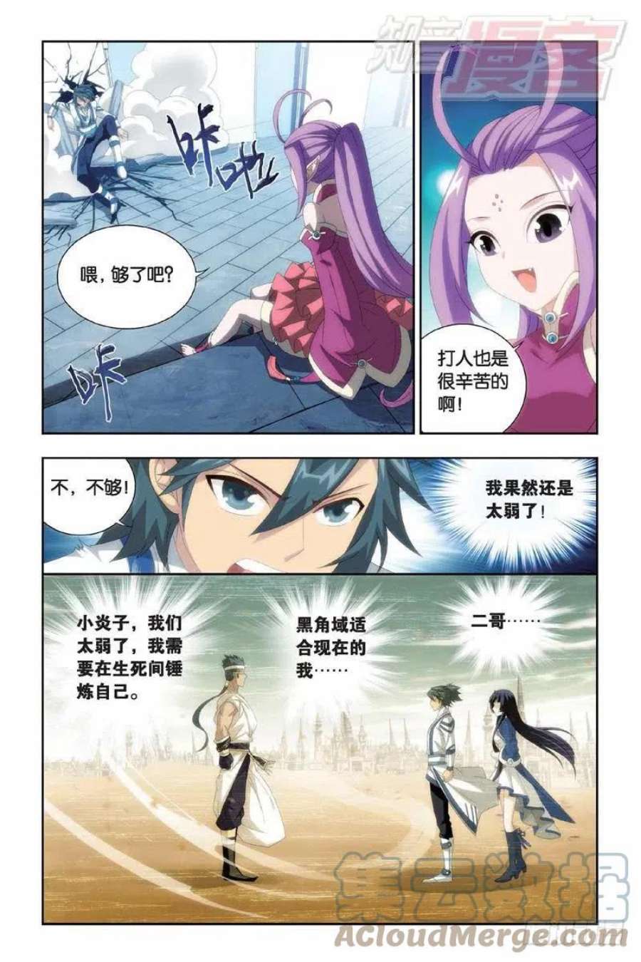 斗破苍穹145话 变强的决心（上）