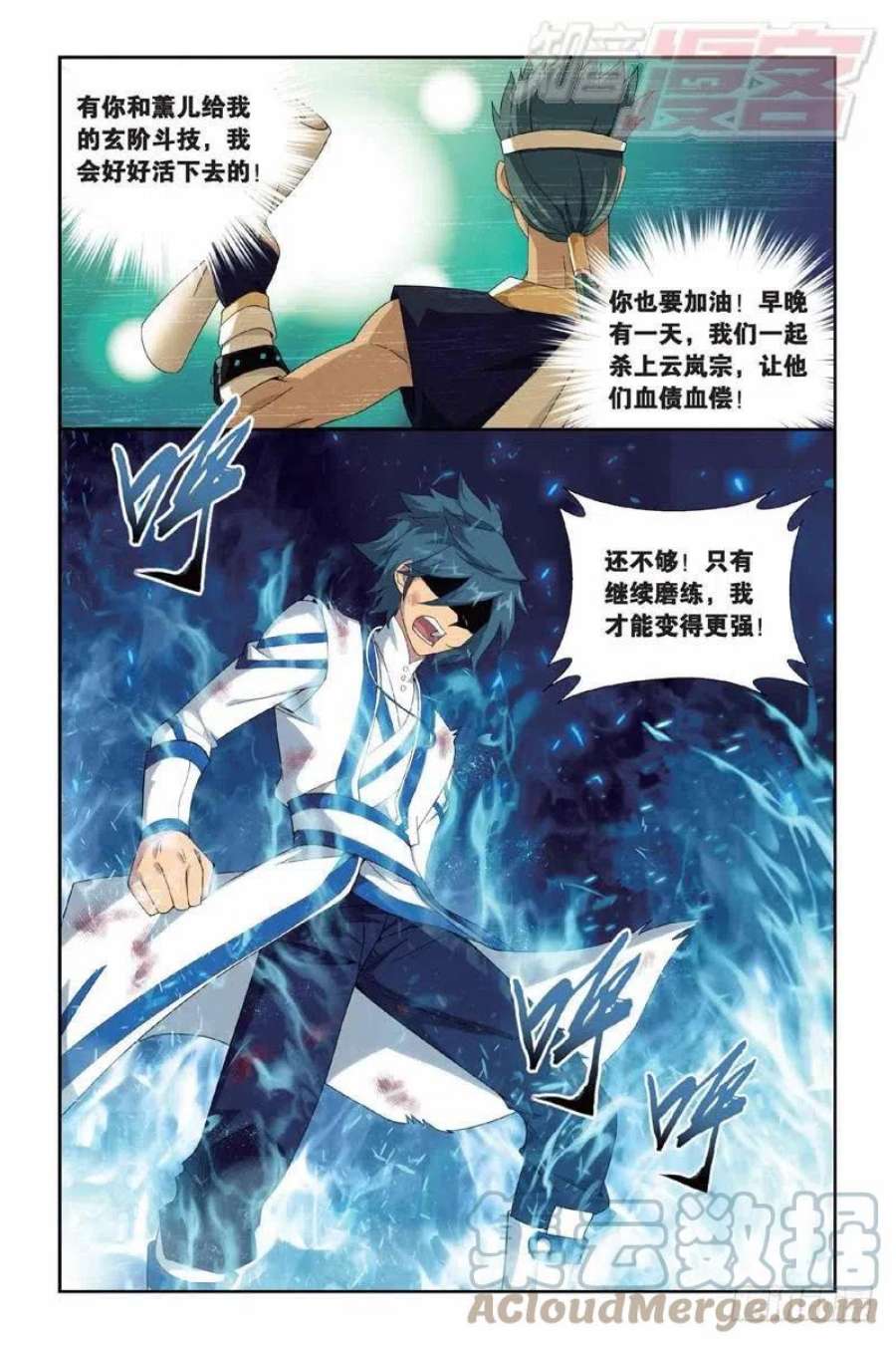 斗破苍穹145话 变强的决心（上）