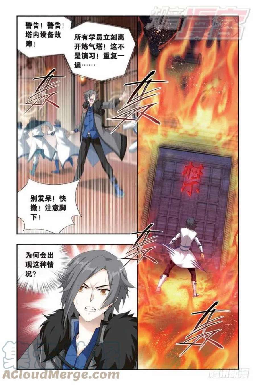 斗破苍穹146话 炎爆走（上）