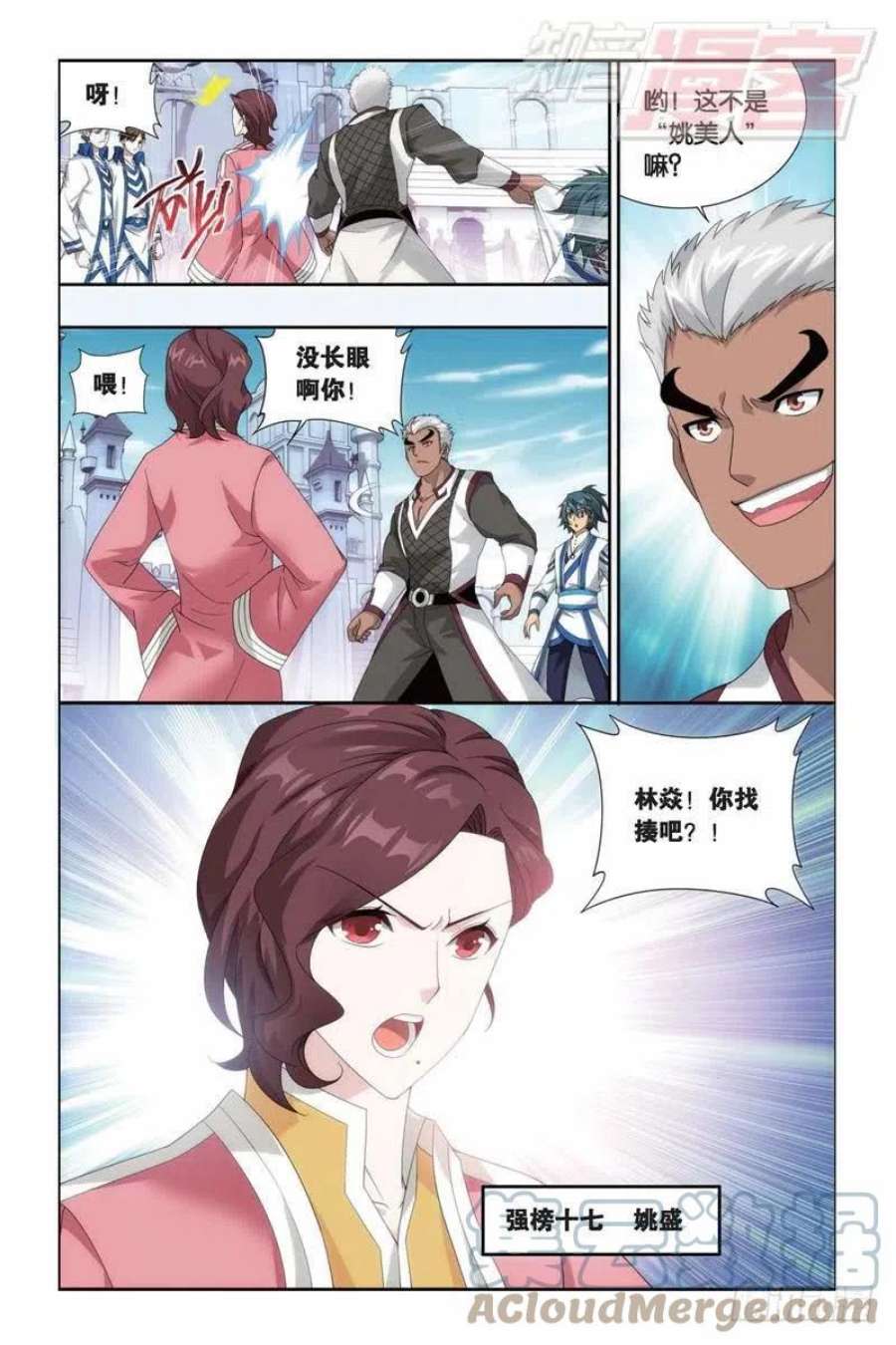 斗破苍穹146话 炎爆走（下）