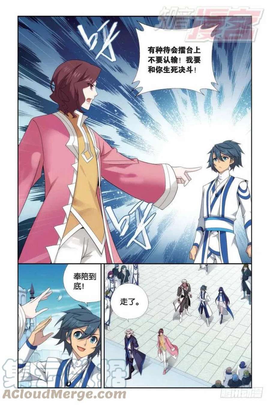 斗破苍穹146话 炎爆走（下）