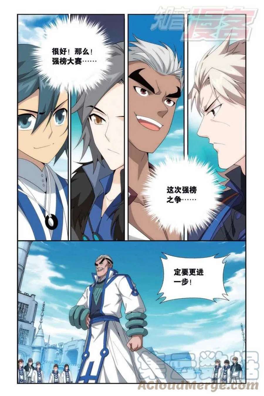 斗破苍穹147话 强榜开打（上）