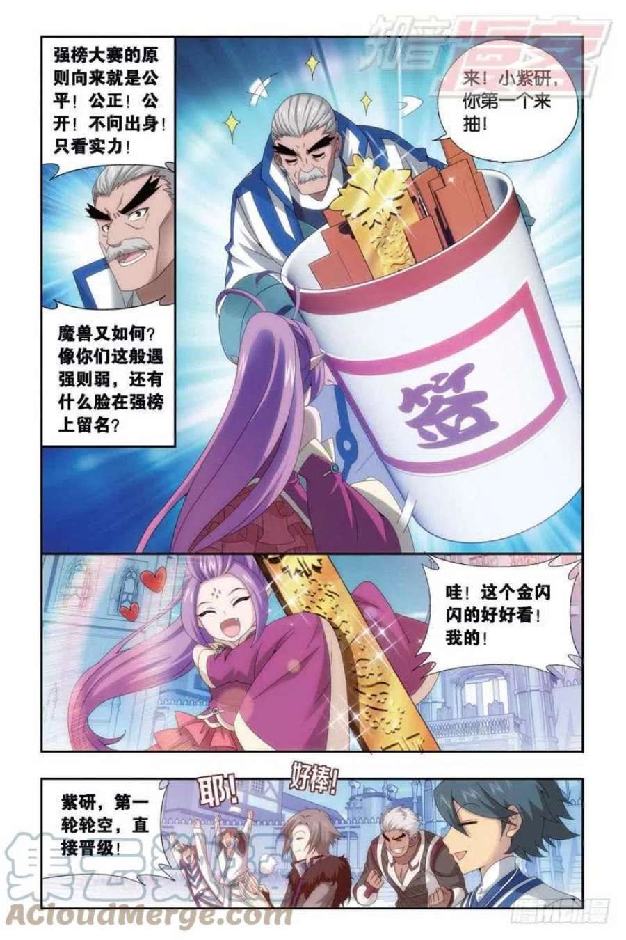 斗破苍穹147话 强榜开打（上）