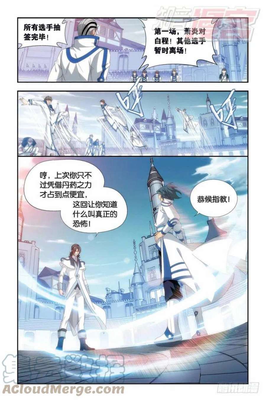 斗破苍穹147话 强榜开打（上）
